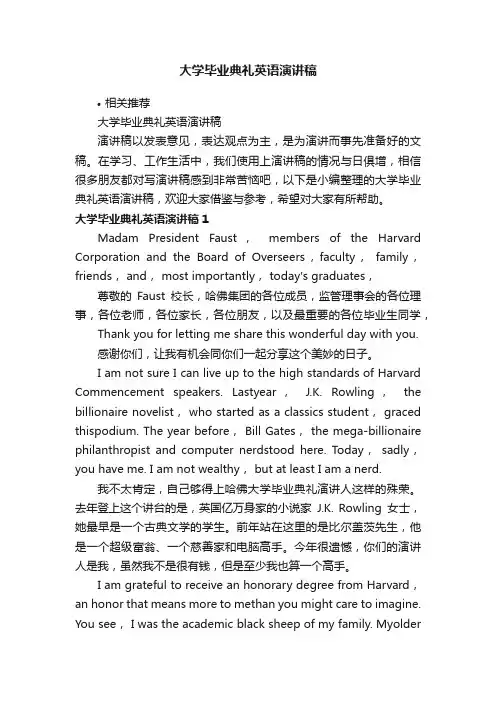 大学毕业典礼英语演讲稿