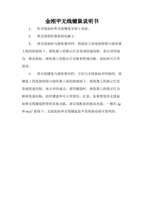 金刚甲无线键鼠说明书