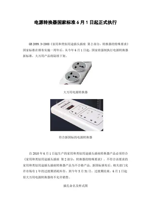 电源转换器国家标准6月1日起正式执行