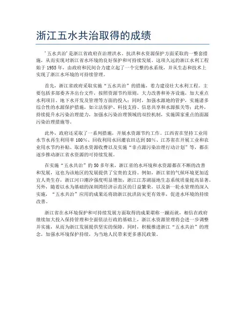 浙江五水共治取得的成绩