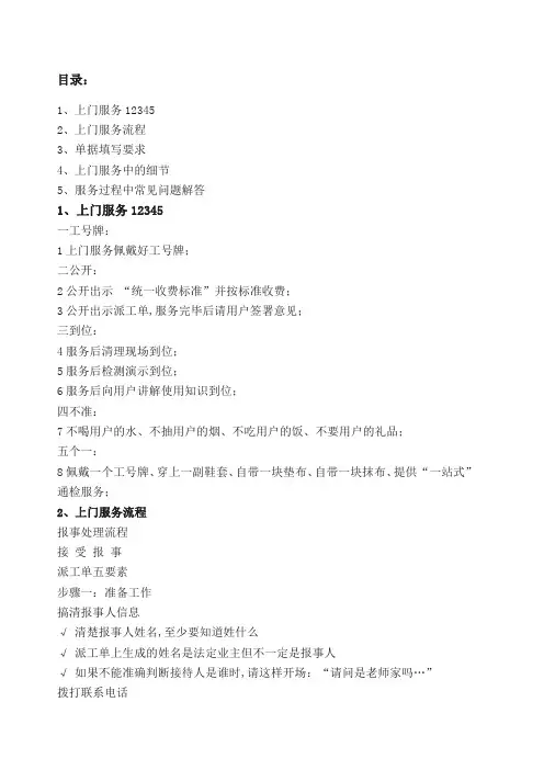 龙湖物业维修上门服务流程