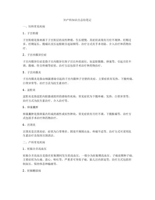 妇产科知识点总结笔记