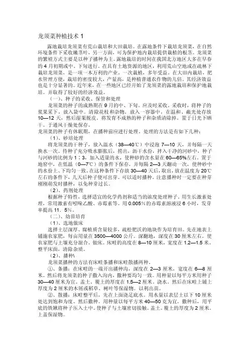 龙须菜的栽种方法[整理版]
