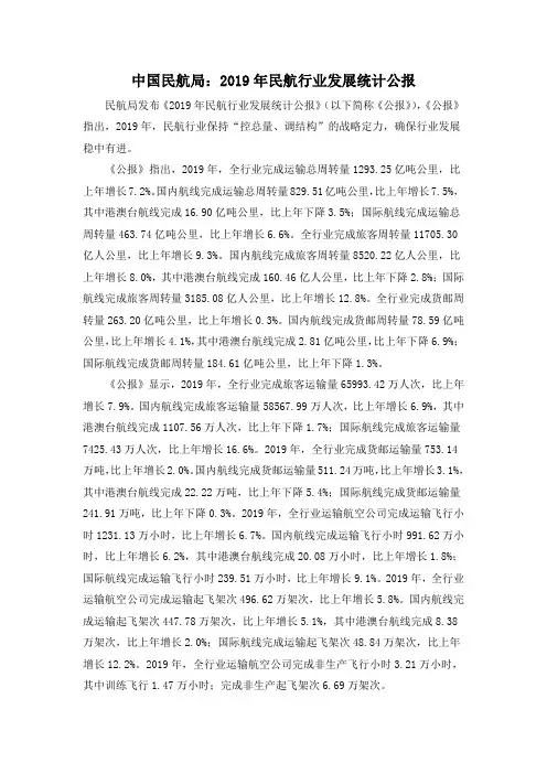 中国民航局：2019年民航行业发展统计公报
