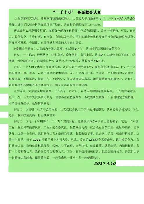 勤奋认真健康长寿