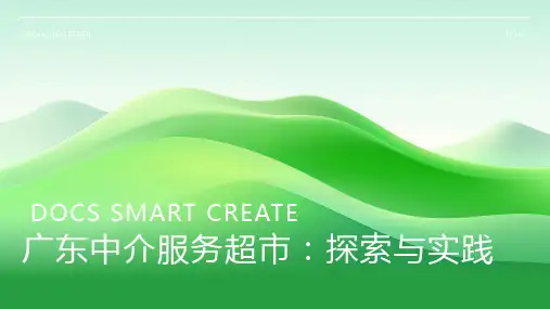 广东中介服务超市