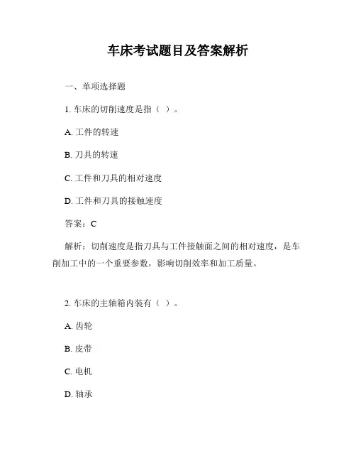车床考试题目及答案解析