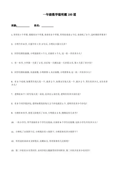 最新一年级下册数学聪明题练习100道