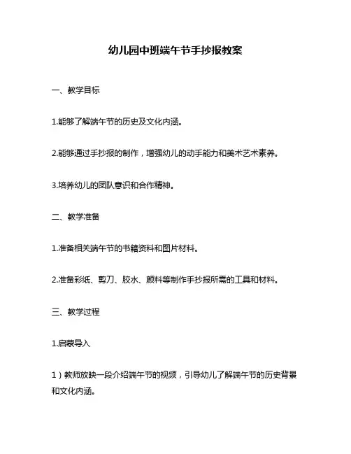 幼儿园中班端午节手抄报教案