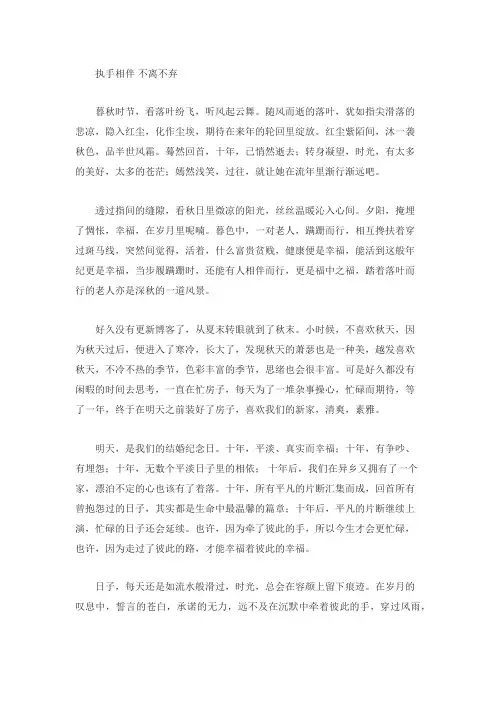 十年的执手相伴感谢你的不离不弃的散文