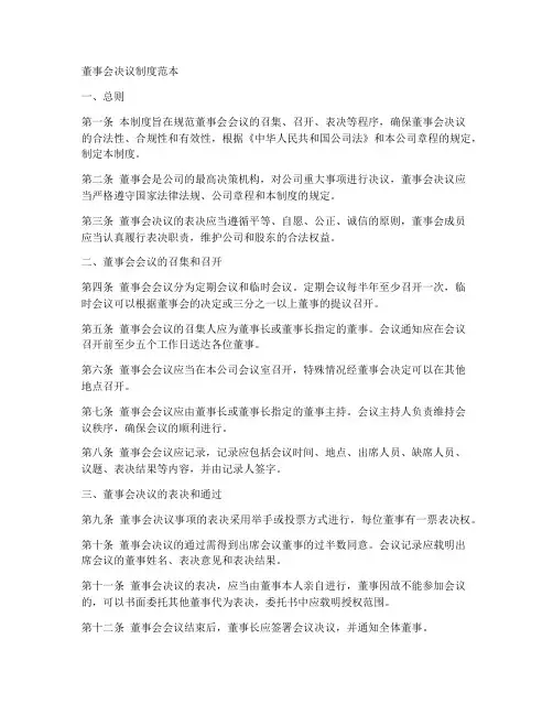 董事会决议_制度_范本
