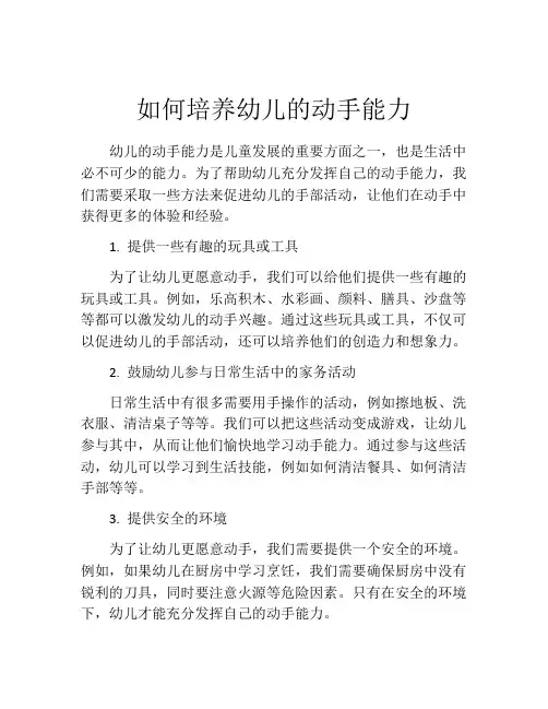 如何培养幼儿的动手能力
