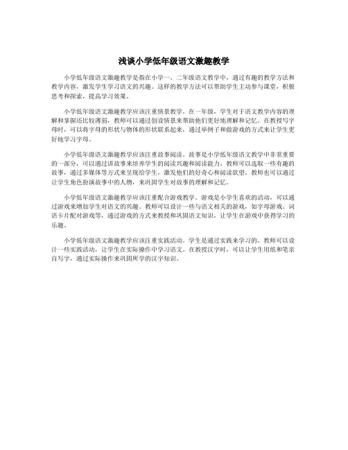 浅谈小学低年级语文激趣教学