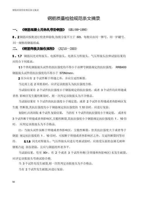钢筋质量检验规范