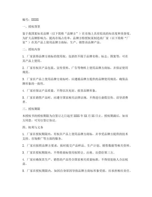制造商厂家的授权书