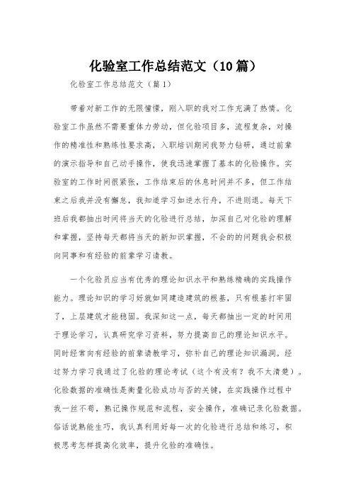 化验室工作总结范文(10篇)