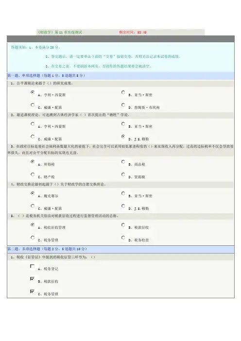《财政学》第11章在线测试
