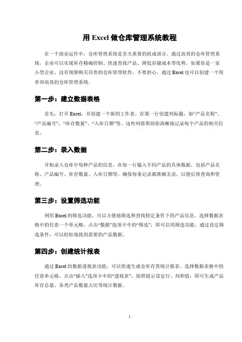 用excel做仓库管理系统教程