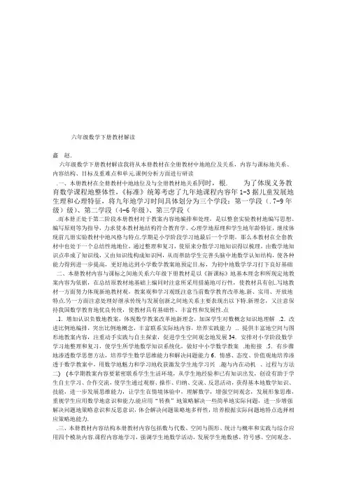 小学六年级数学下册教材解读