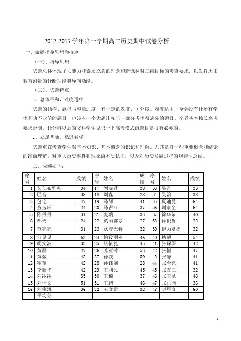 高中历史期末试卷分析