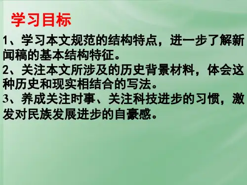 高中语文必修人教版飞向太空的航程PPT精品课件