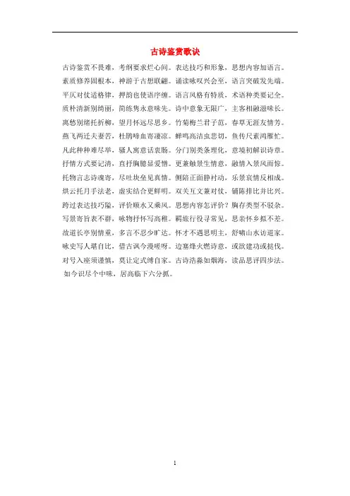 高考语文 特级教师教你突破 古诗鉴赏歌诀 新人教版