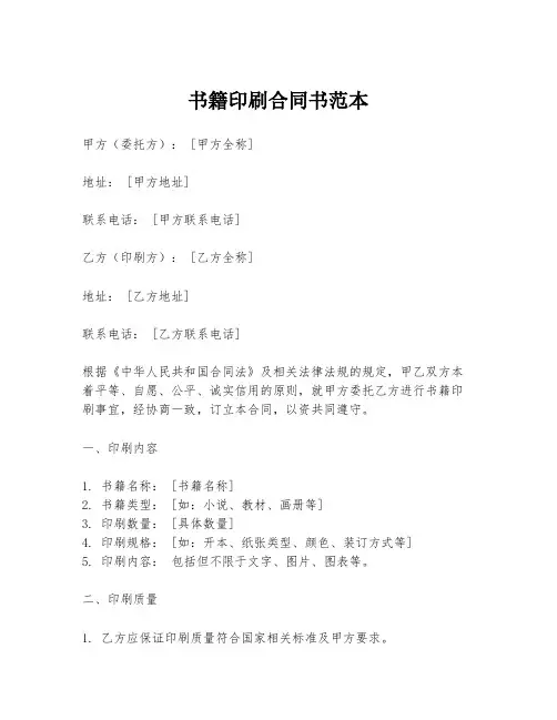 书籍印刷合同书范本