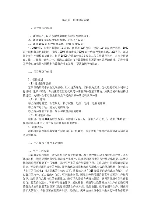 优质马铃薯脱毒种薯繁育基地项目建设方案