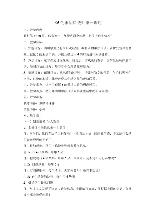6的乘法口诀教学实录