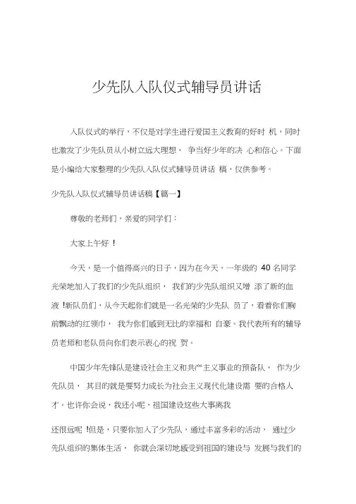 少先队入队仪式辅导员讲话