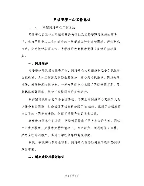 网络管理中心工作总结(3篇)