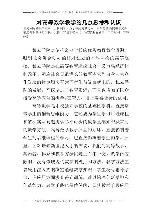 对高等数学教学的几点思考和认识