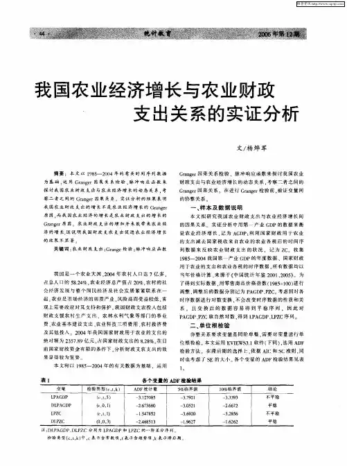 我国农业经济增长与农业财政支出关系的实证分析