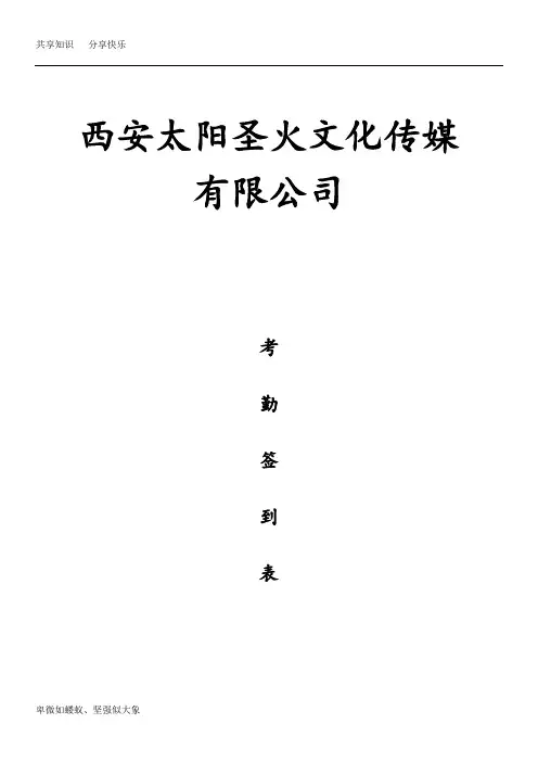 公司员工签到表