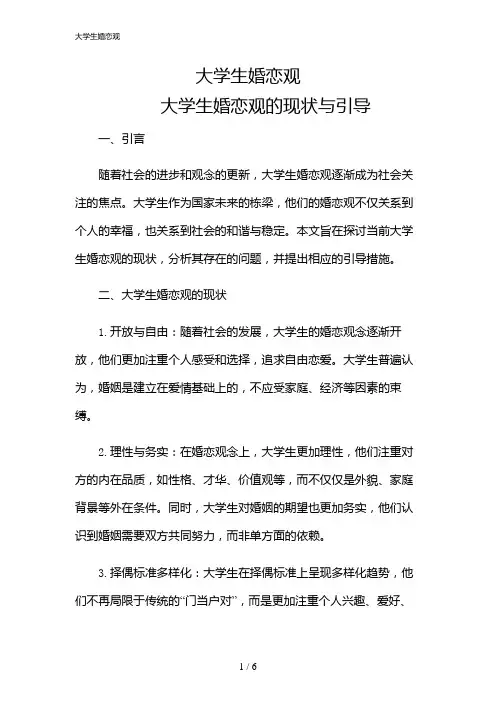2024年大学生婚恋观