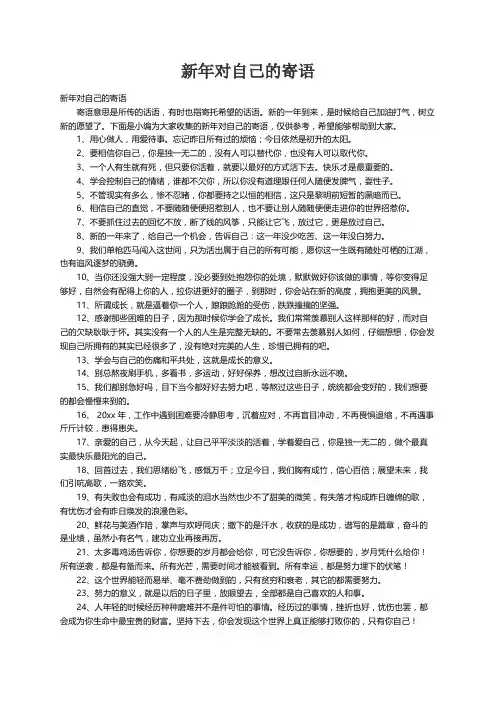 新年对自己的寄语