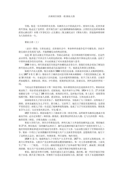 共和国开国第一将-粟裕大将