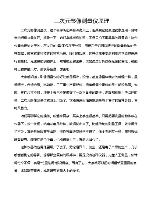 二次元影像测量仪原理