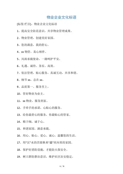 物业企业文化标语