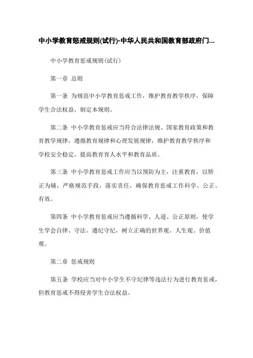 中小学教育惩戒规则(试行)-中华人民共和国教育部政府门...
