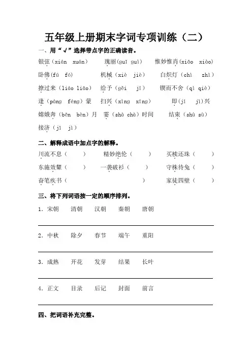 五年级语文上册  期末字词专项训练(二)(含答案)(部编版)