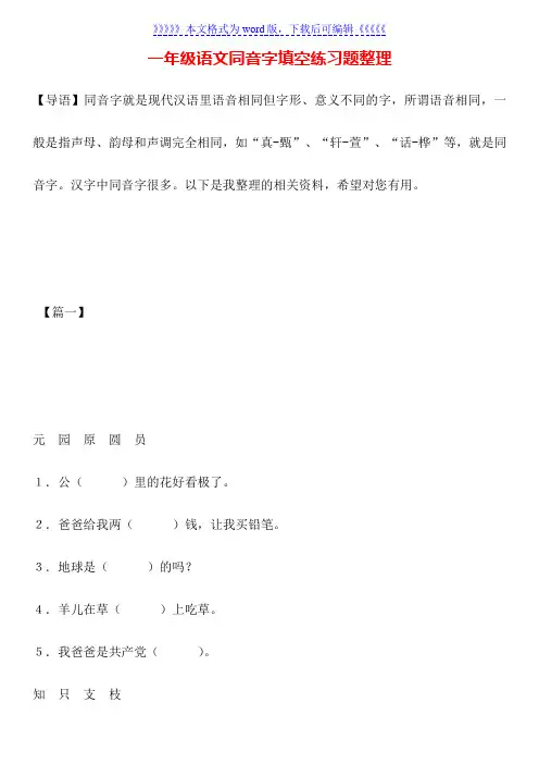 一年级语文同音字填空练习题整理