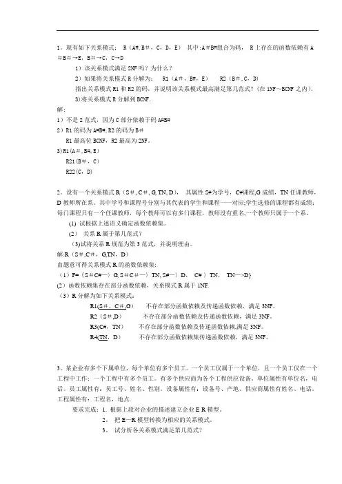 数据库综合练习(一)习题及答案