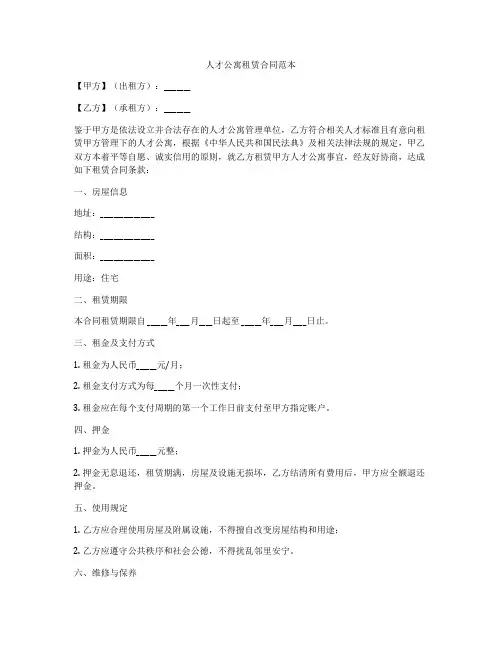 人才公寓租赁合同范本