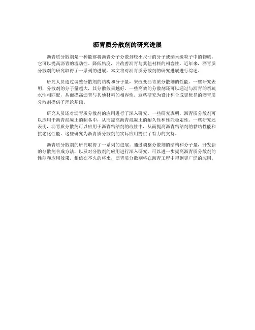 沥青质分散剂的研究进展