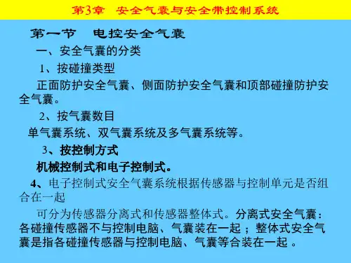 精选第14讲安全气囊