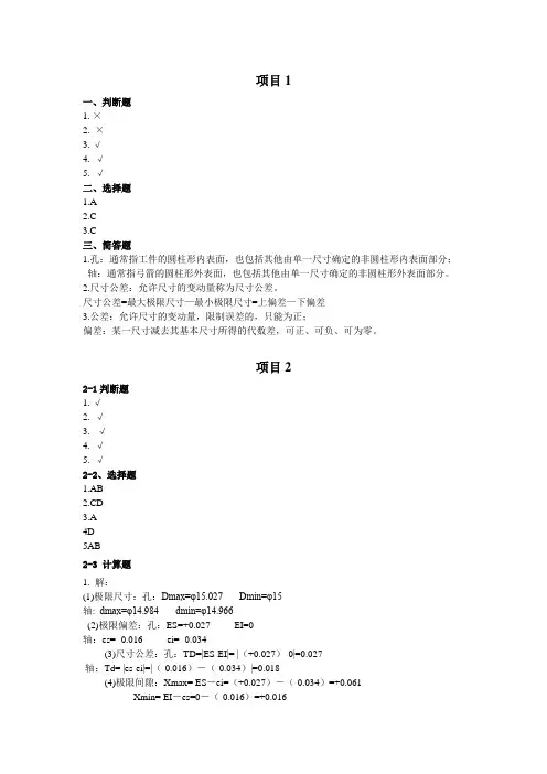 最新《互换性与测量技术》电子教案、课后题解及教学参考课后习题答案