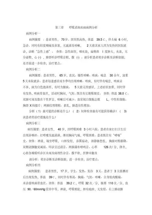临床医学概要病例分析.pdf
