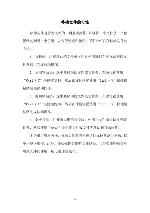 移动文件的方法