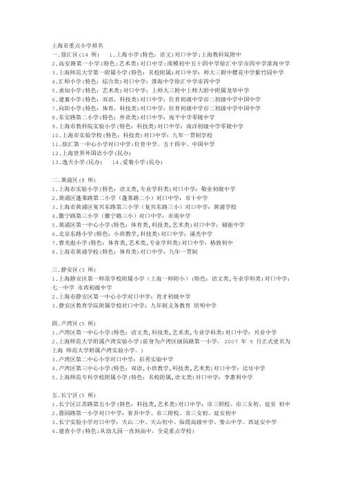 上海市重点小学排名